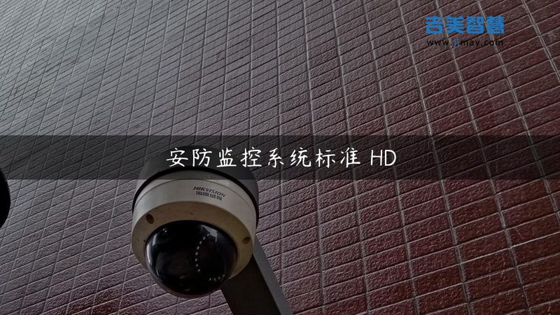 商场监控安装公司推荐