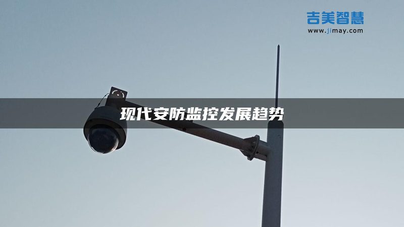 网络摄像机生产厂家售后服务排名