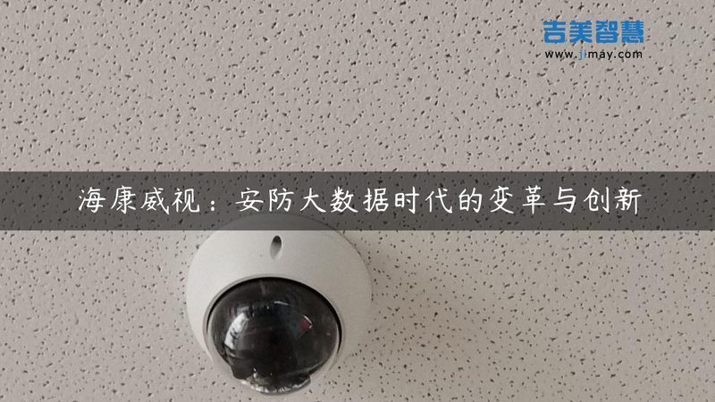 监控安装合同里的五个隐形陷阱
